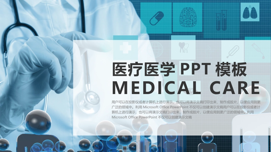 医疗医学PPT模板_第1页