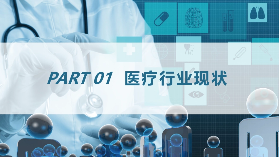 医疗医学PPT模板_第3页