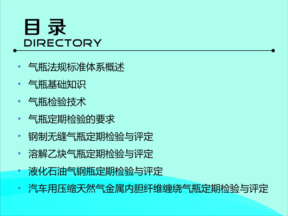 气瓶检验规范标准与技术_第2页
