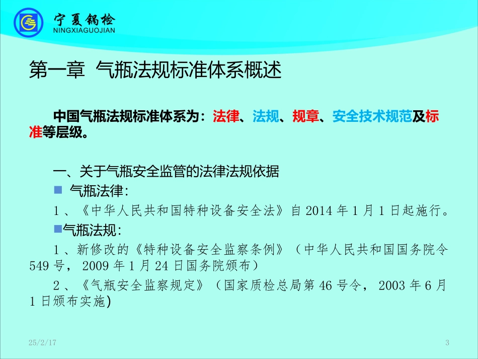 气瓶检验规范标准与技术_第3页