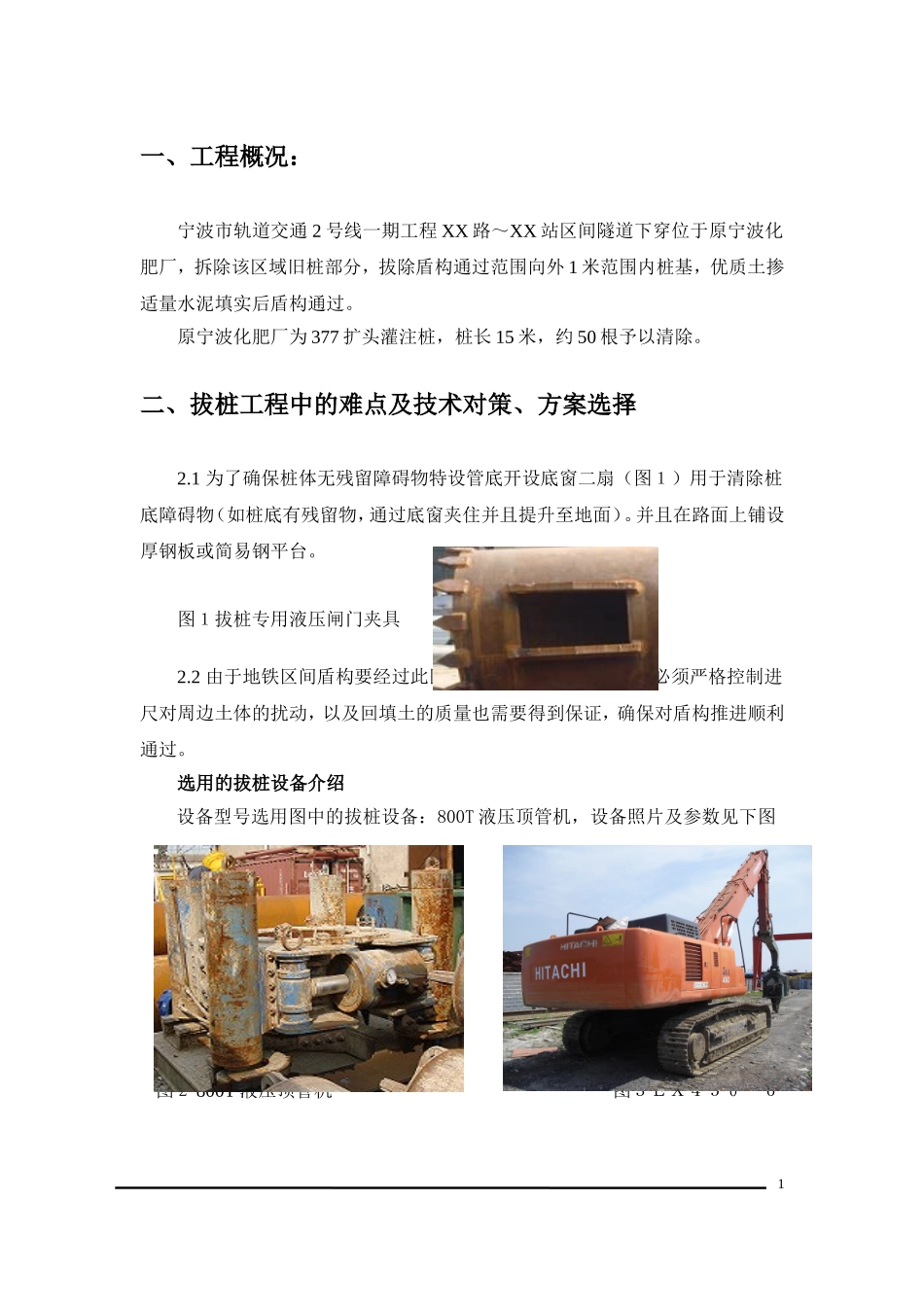 区间拔桩方案_第2页