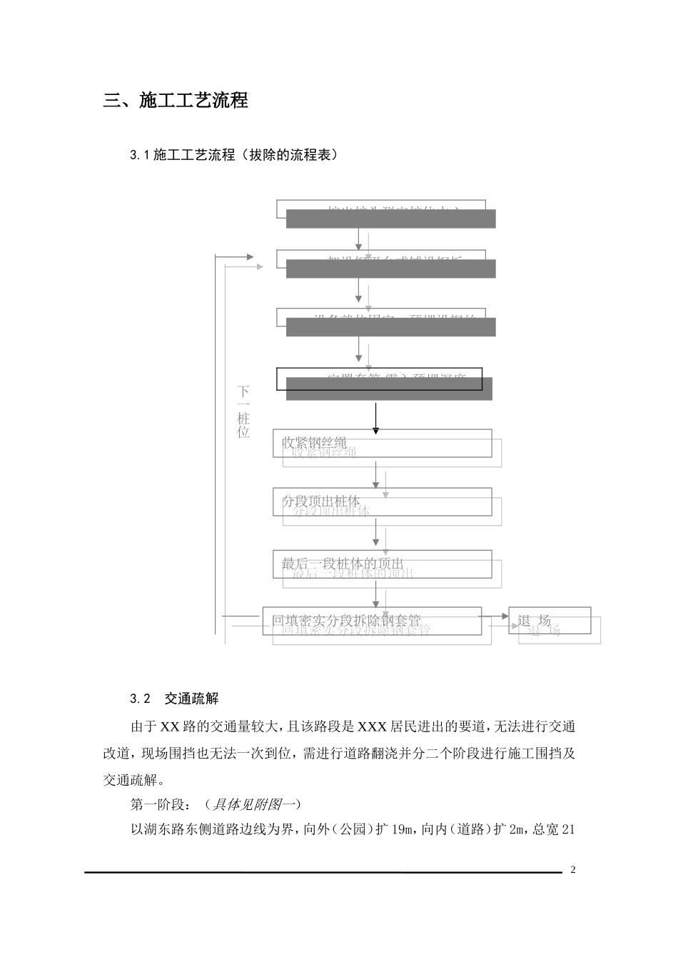 区间拔桩方案_第3页