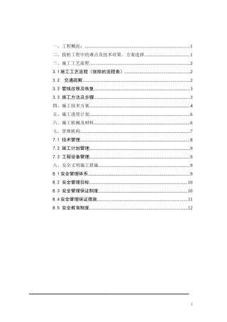 区间拔桩方案