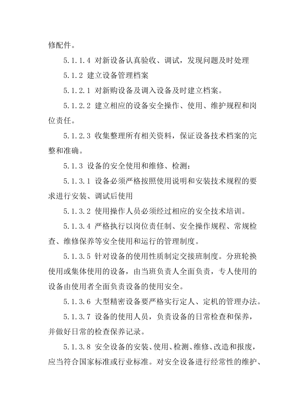 设备设施的维护、保养、检测制度_第2页