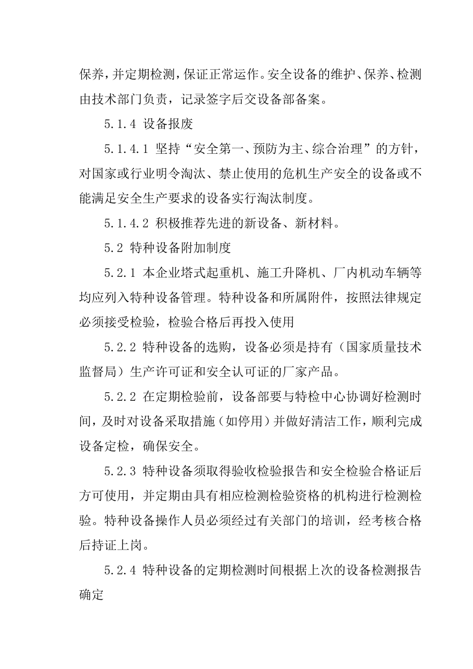 设备设施的维护、保养、检测制度_第3页