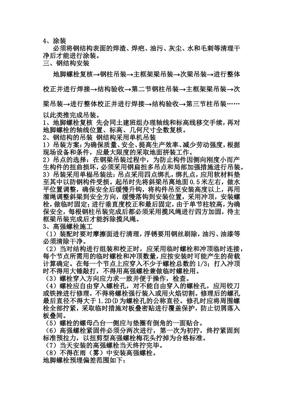 正文 钢结构施工技术交底_第2页