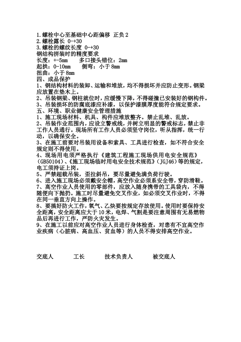 正文 钢结构施工技术交底_第3页