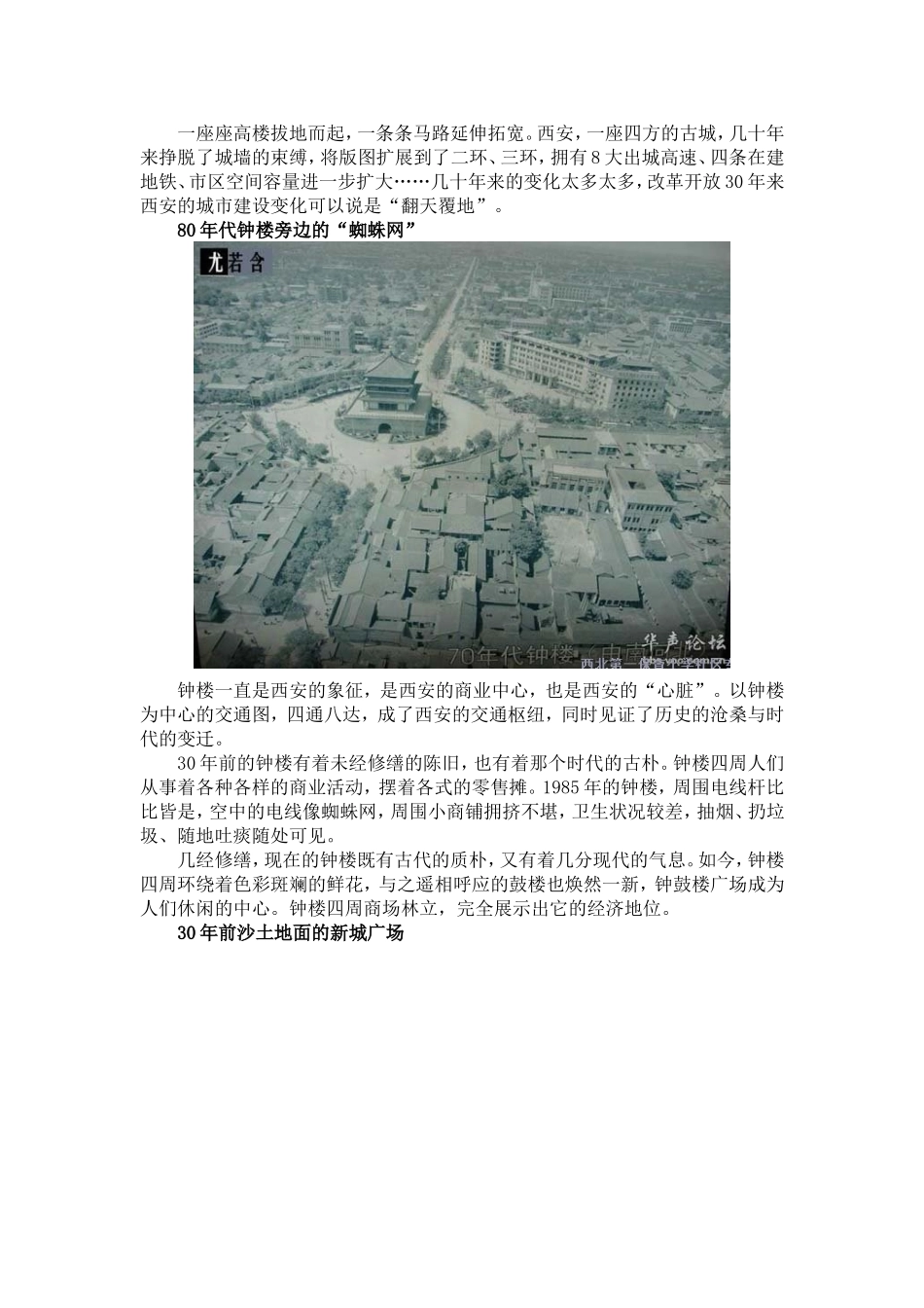 西安城市大变迁_第2页