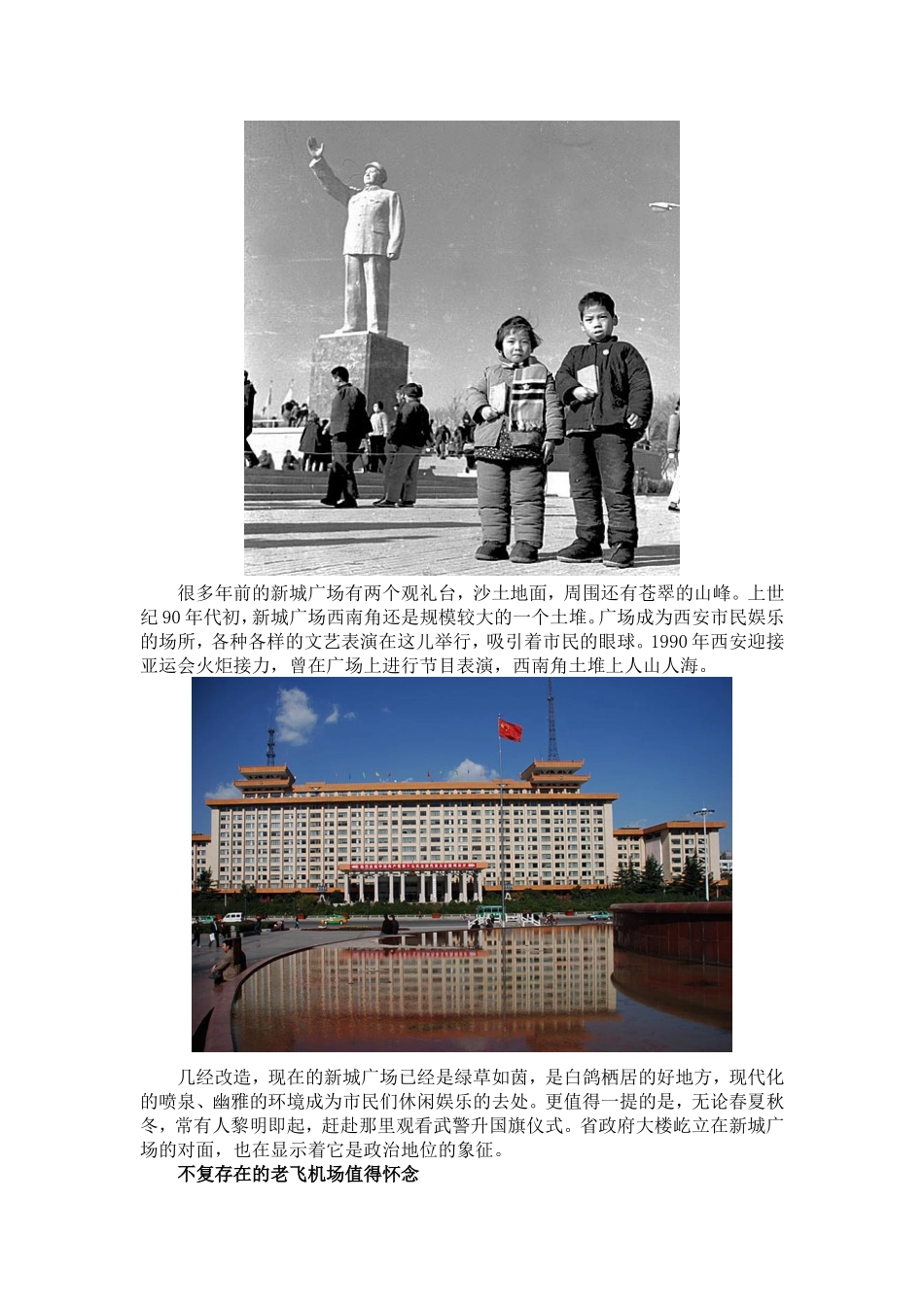 西安城市大变迁_第3页