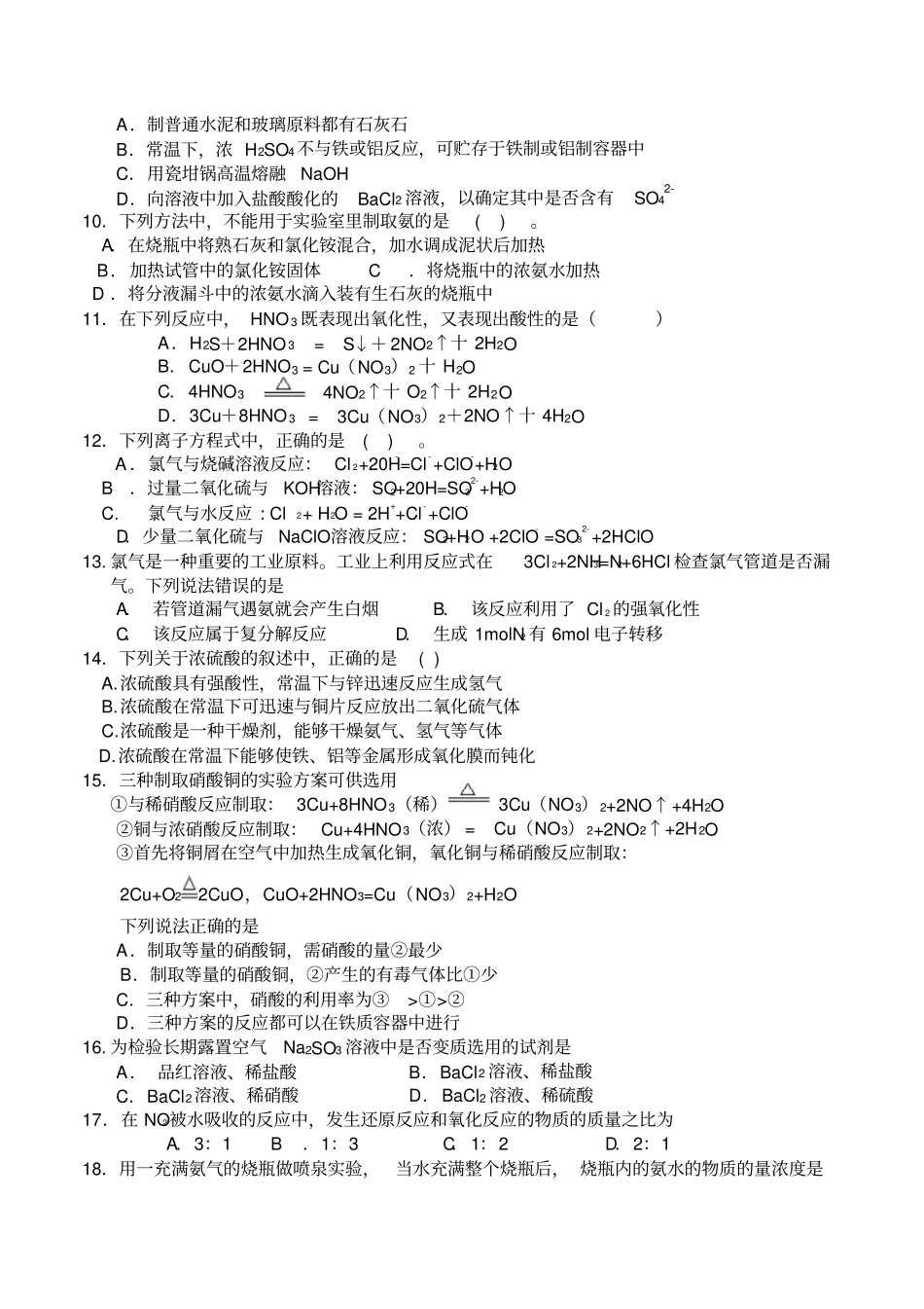 人教版高中化学必修一非金属及其化合物练习题x_第2页