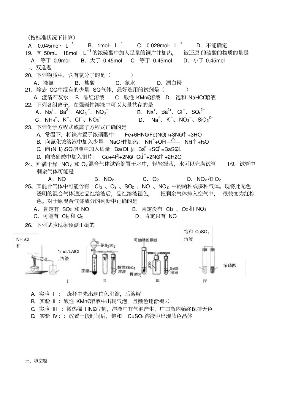 人教版高中化学必修一非金属及其化合物练习题x_第3页