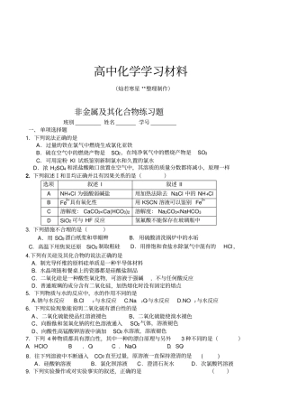 人教版高中化学必修一非金属及其化合物练习题x
