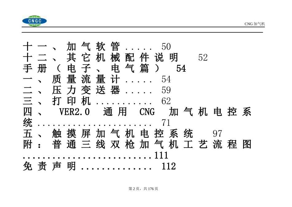 加气机原理结构  !!!!--_第2页