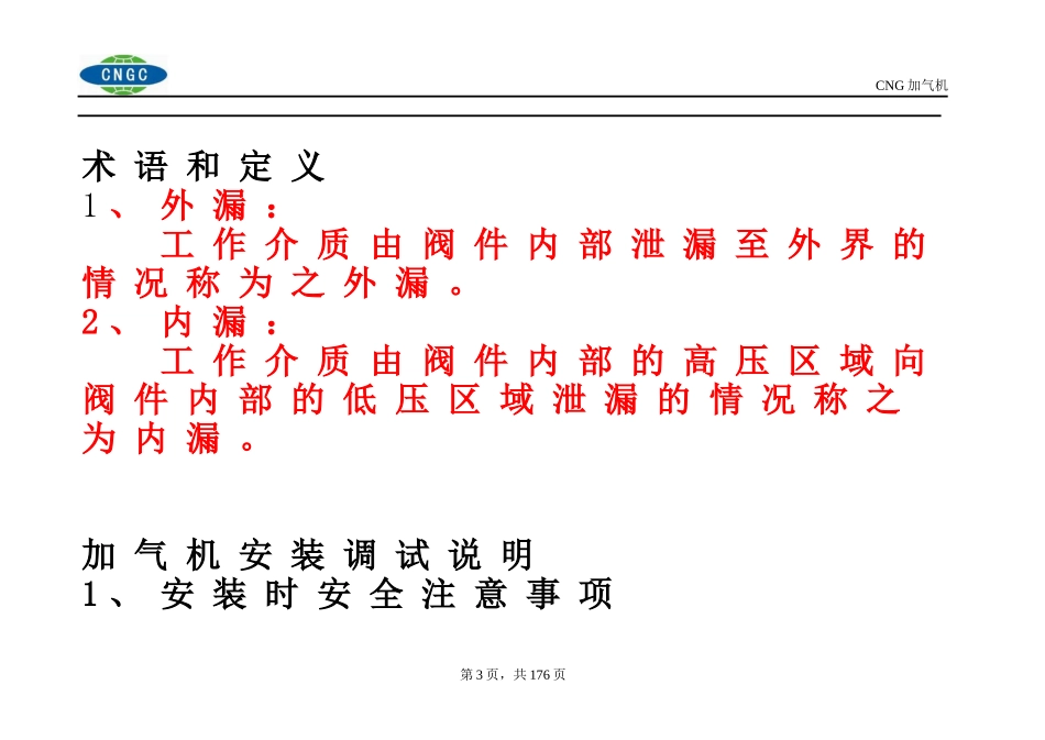 加气机原理结构  !!!!--_第3页