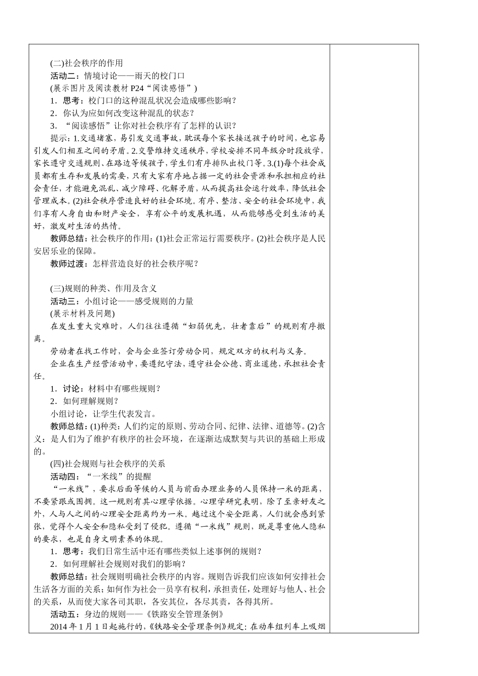 维护秩序教案_第2页