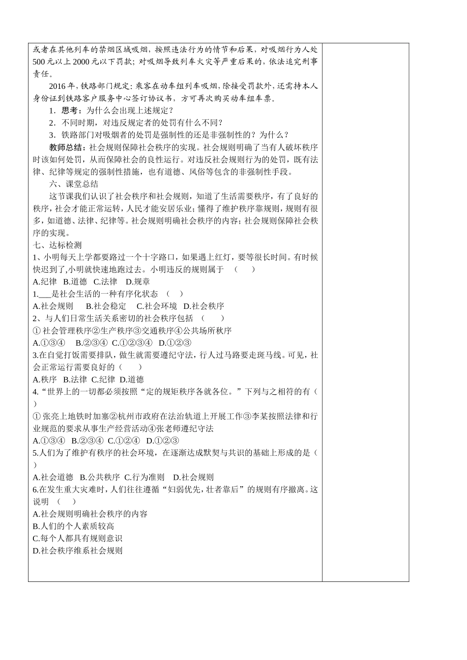 维护秩序教案_第3页