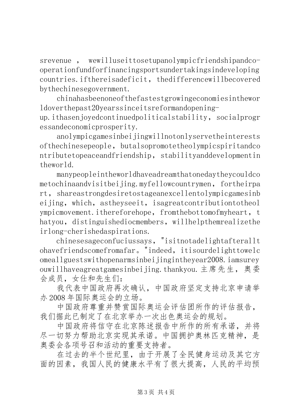何振梁申奥演讲_第3页