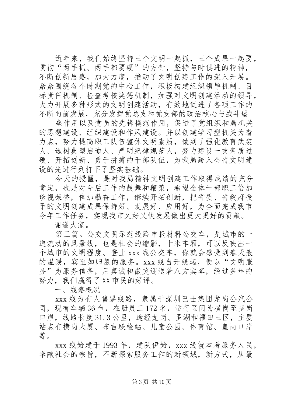 文明公交线路授牌讲话_第3页