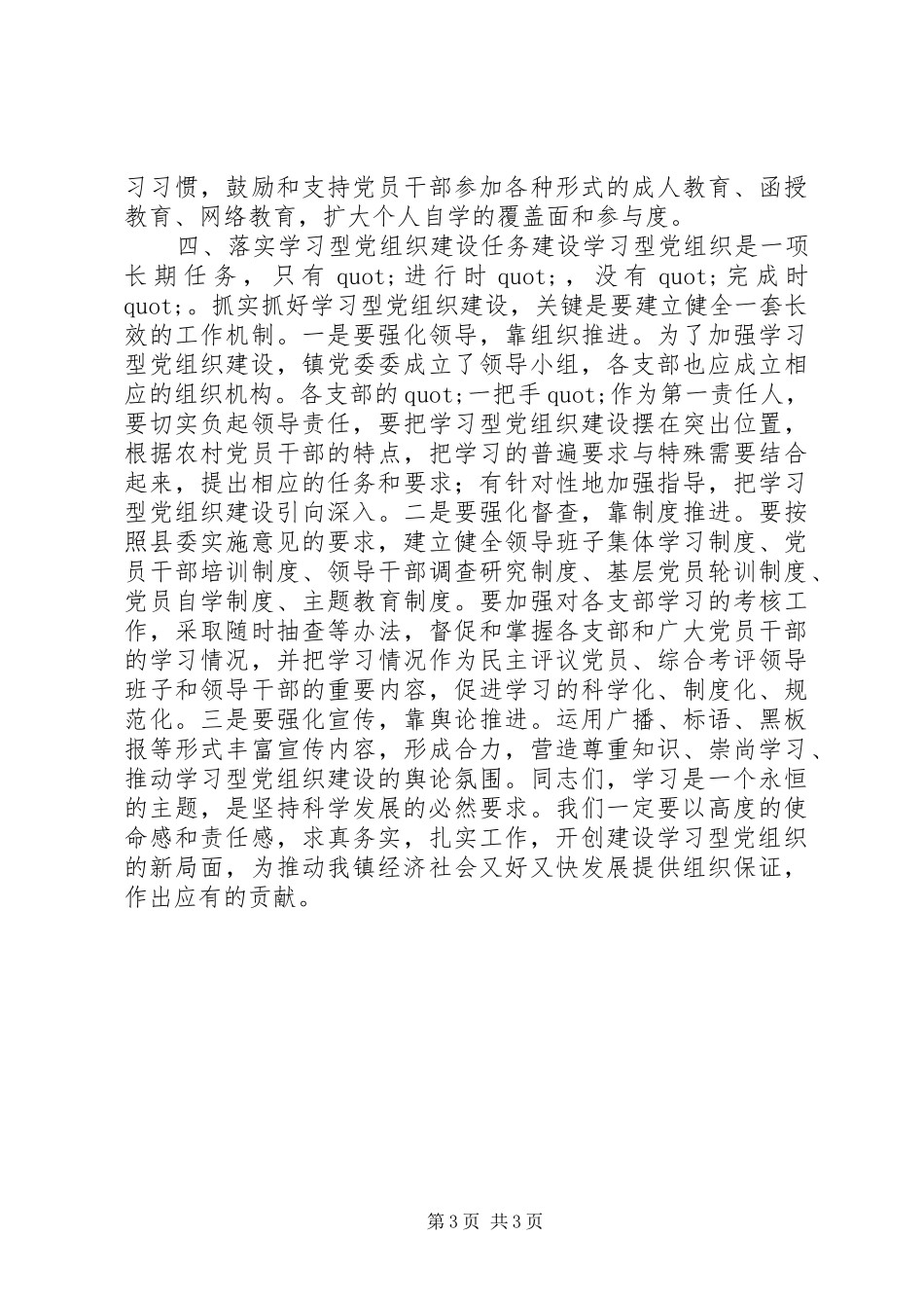 学习型党组织讲话_第3页
