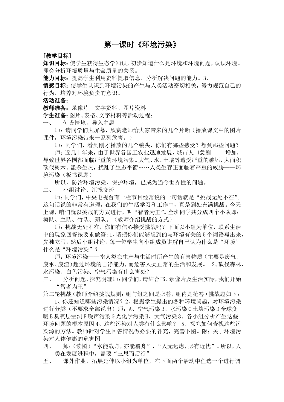 中学生环保教案_第1页