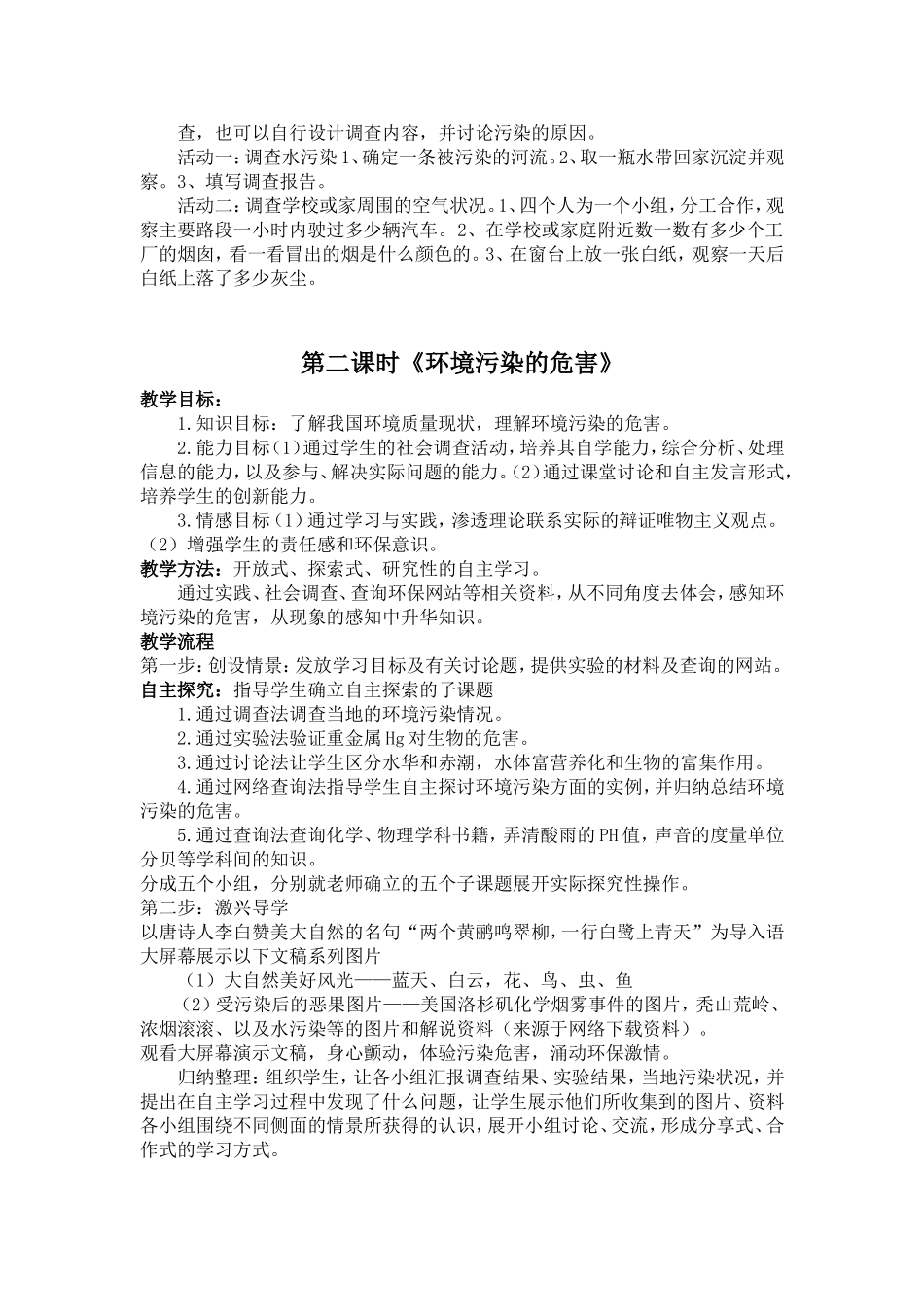 中学生环保教案_第2页