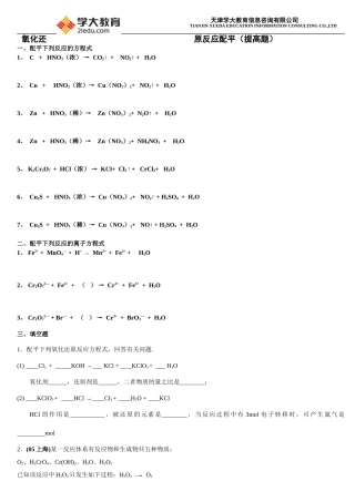氧化还原反应配平(提高题+答案)