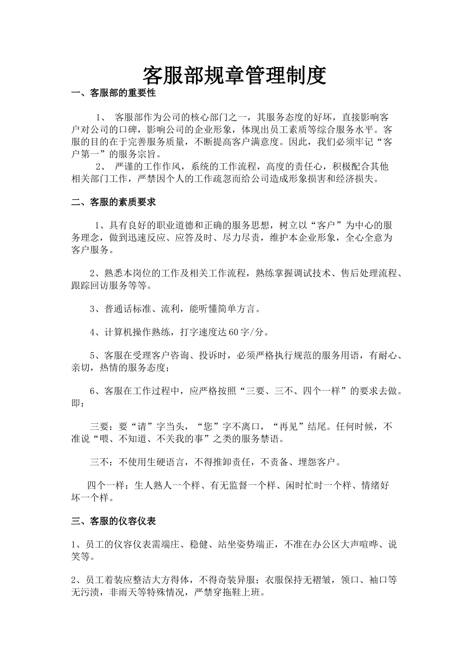 客服部规章管理制度_第1页