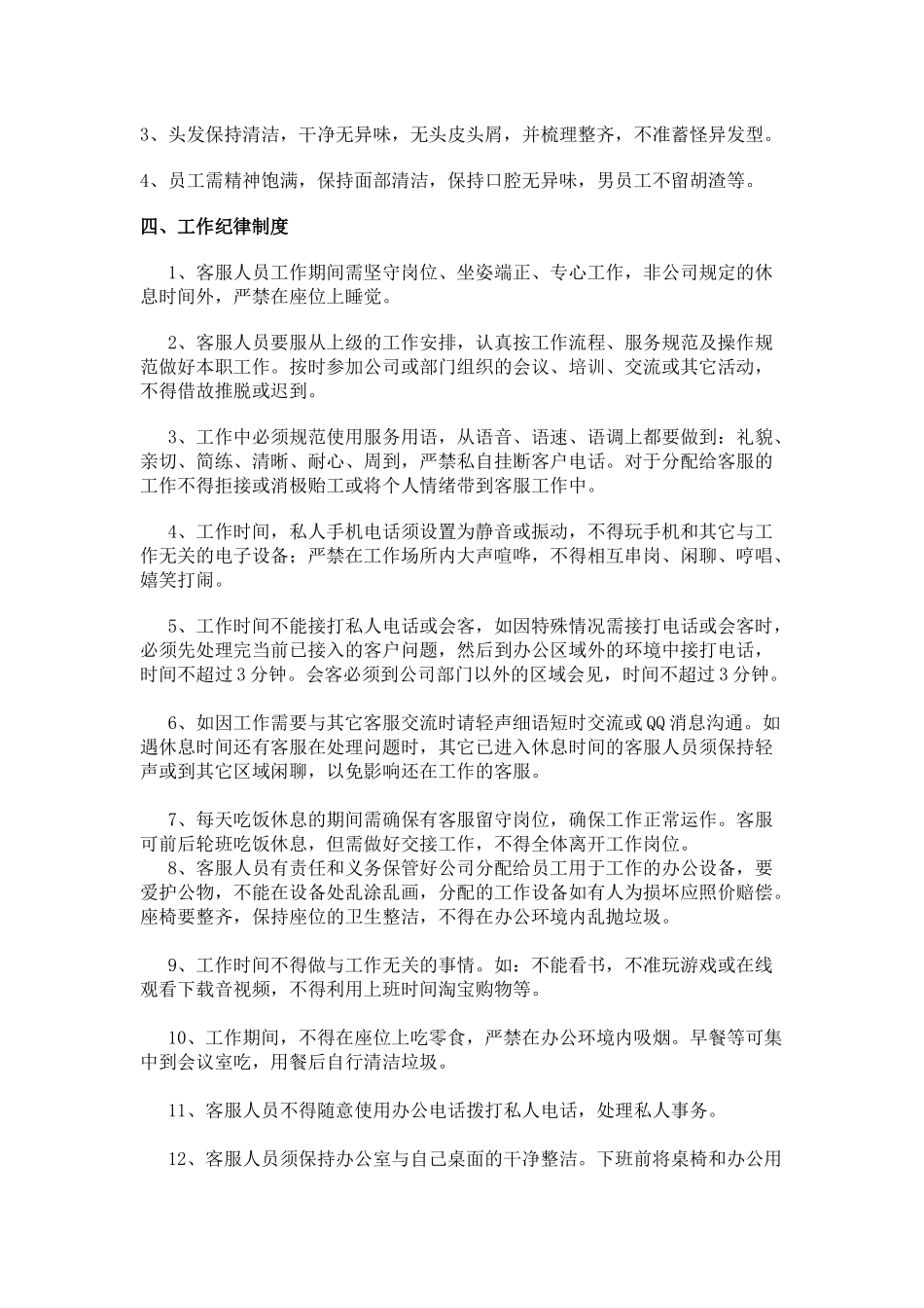 客服部规章管理制度_第2页