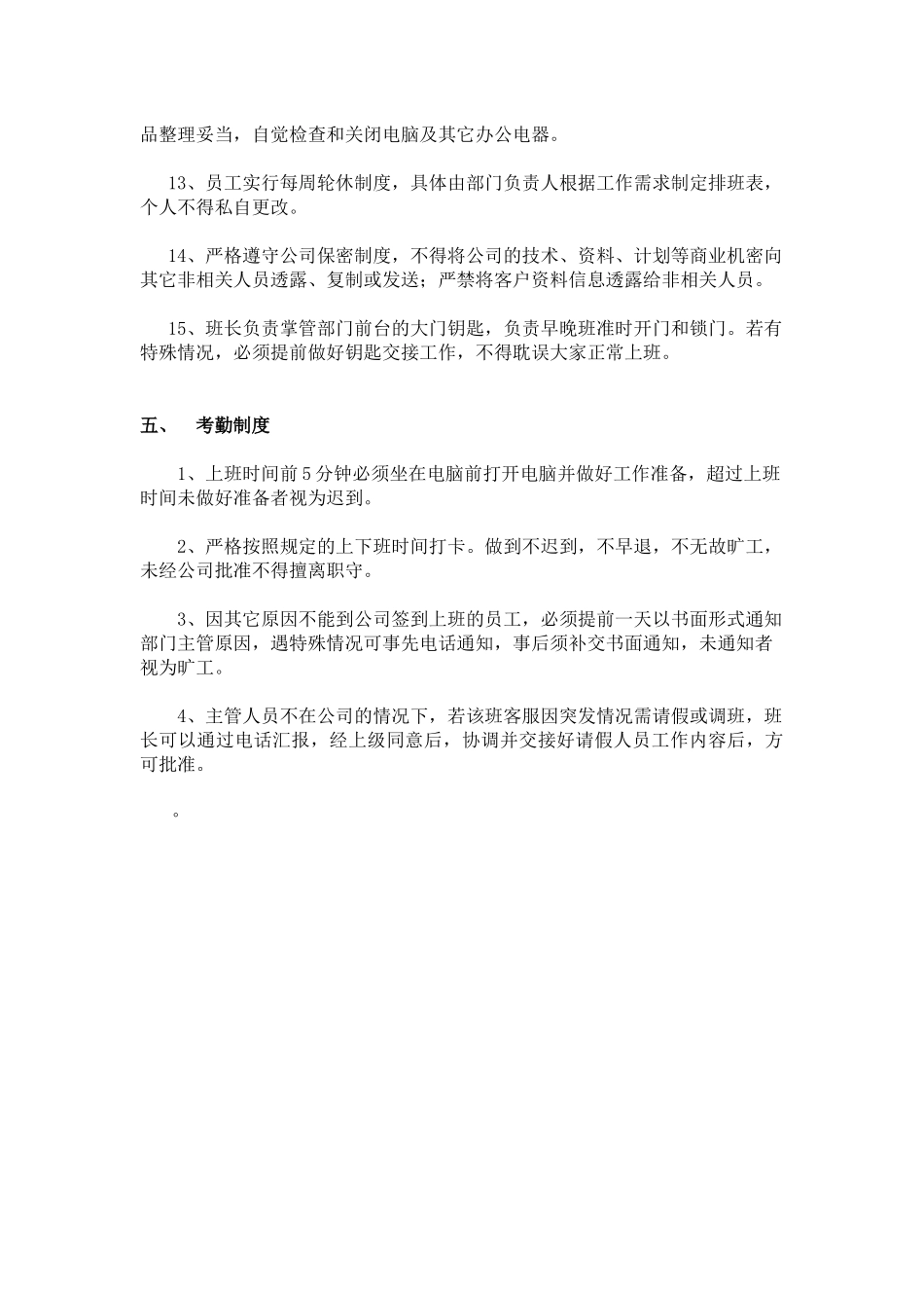 客服部规章管理制度_第3页
