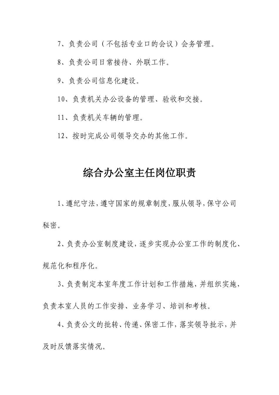 综合办公室工作职责_第2页