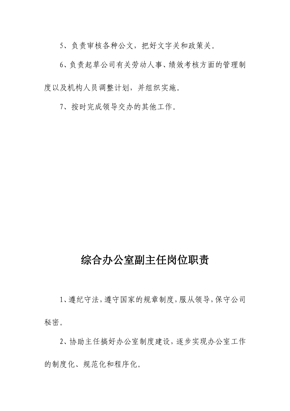 综合办公室工作职责_第3页