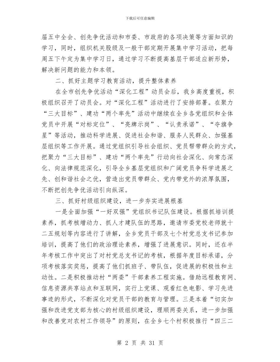 党建工作总结基层党建工作责任与党建工作总结支部建设汇编_第2页