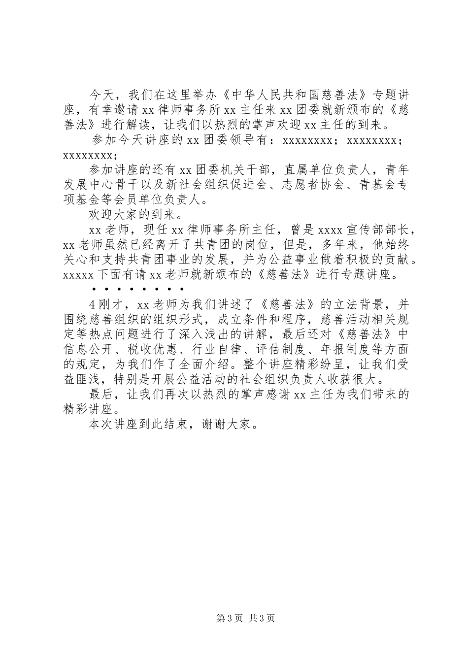 慈善法培训主持词_第3页