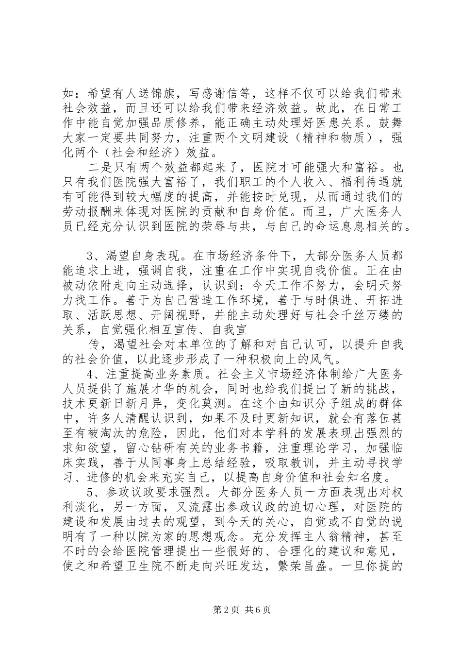 医务人员的价值观演讲_第2页