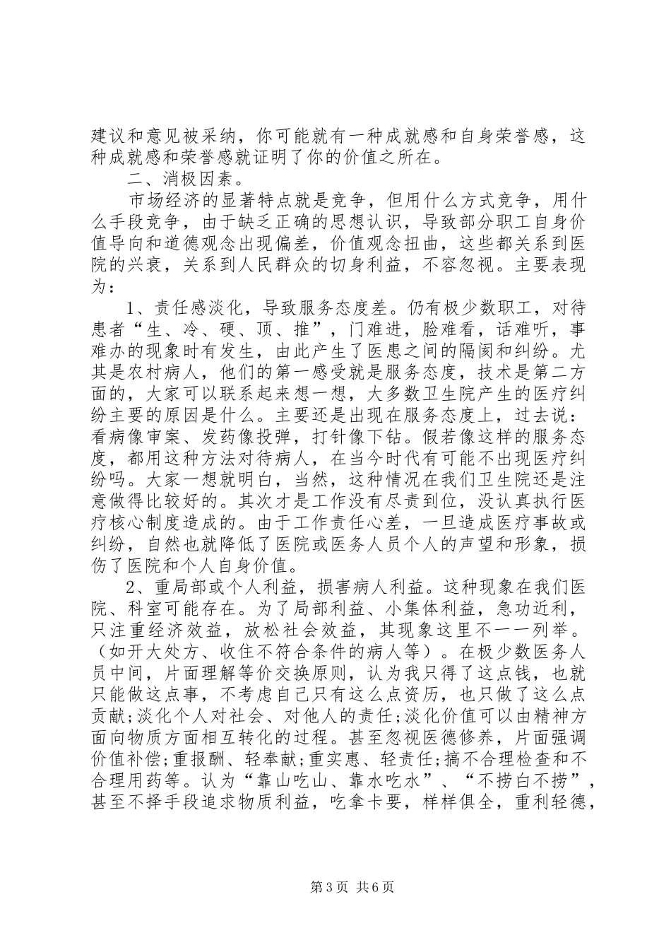 医务人员的价值观演讲_第3页