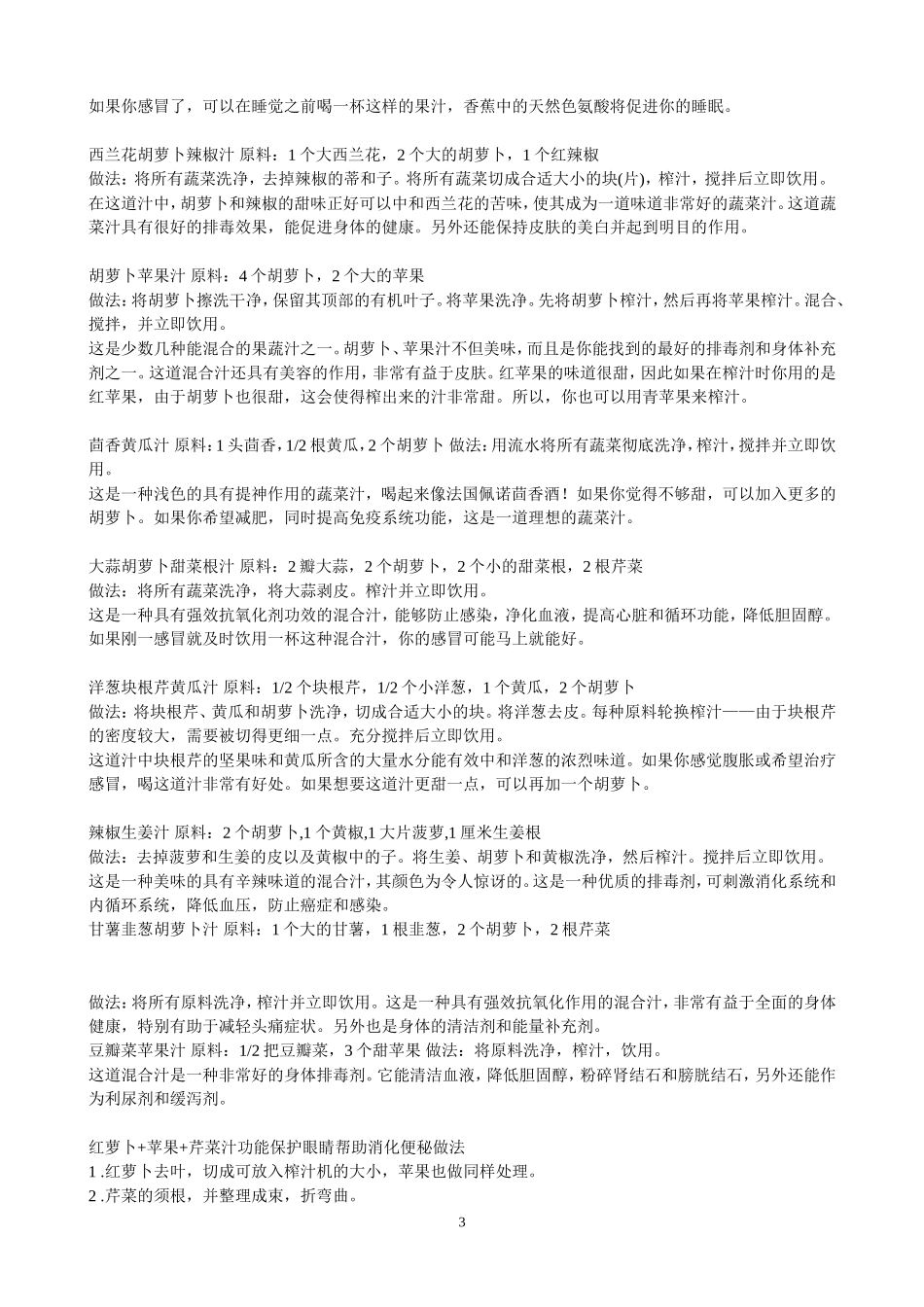 各种鲜榨果汁配方及制作方法_第3页