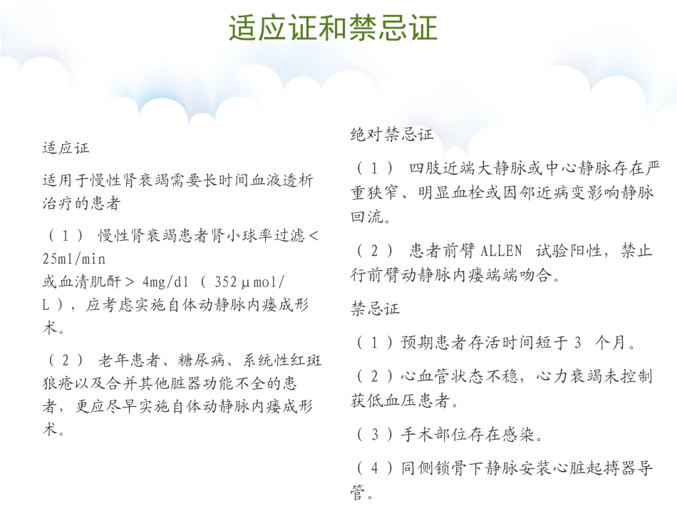 动静脉内瘘的护理与观察_第3页