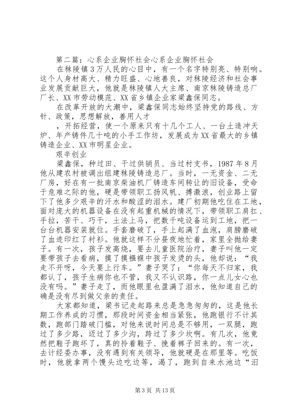 心系企业胸怀社会精彩演讲稿_第3页