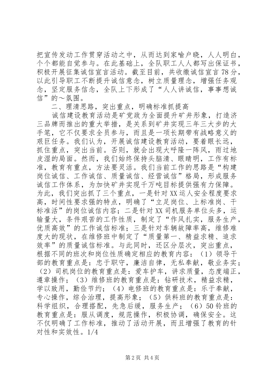 在矿诚信建设教育现场推进会上的发言材料_第2页