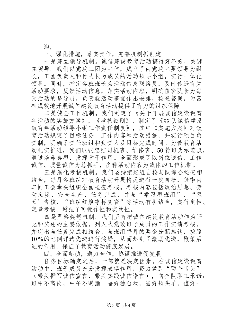 在矿诚信建设教育现场推进会上的发言材料_第3页