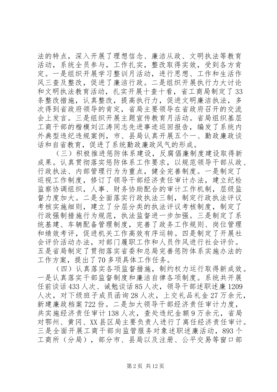 全省工商系统党风廉政会议讲话_第2页