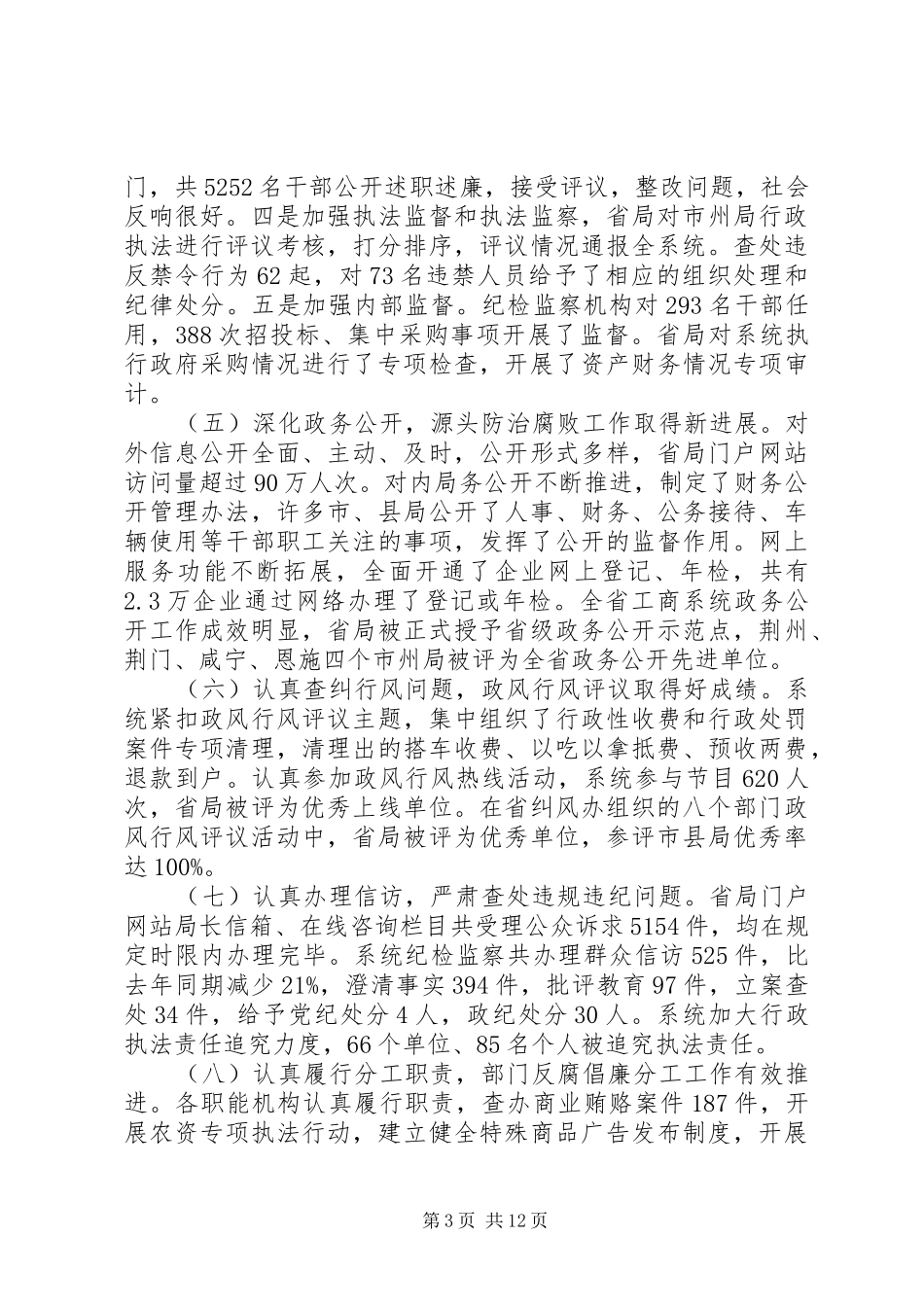 全省工商系统党风廉政会议讲话_第3页