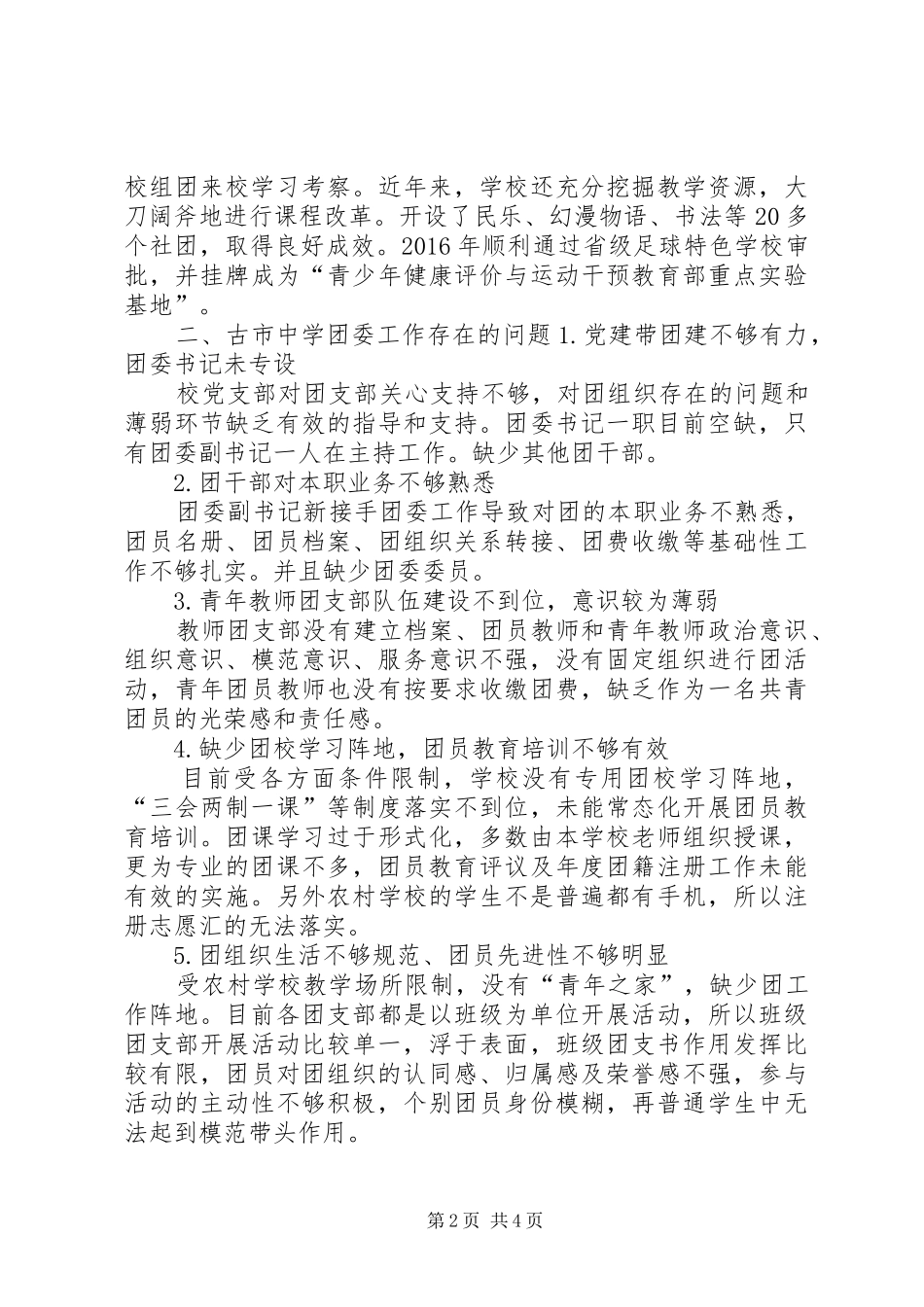 古市中学“双百双提升”工作计划[大全五篇]_第2页