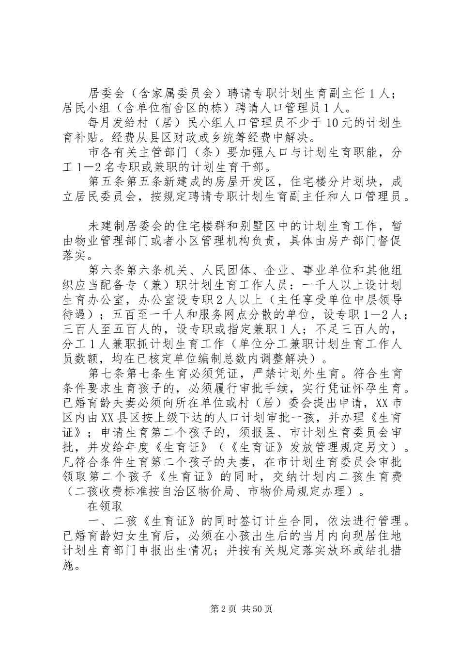 XX市贯彻执行《广西壮族自治区计划生育条例》和《广西壮族自治_第2页