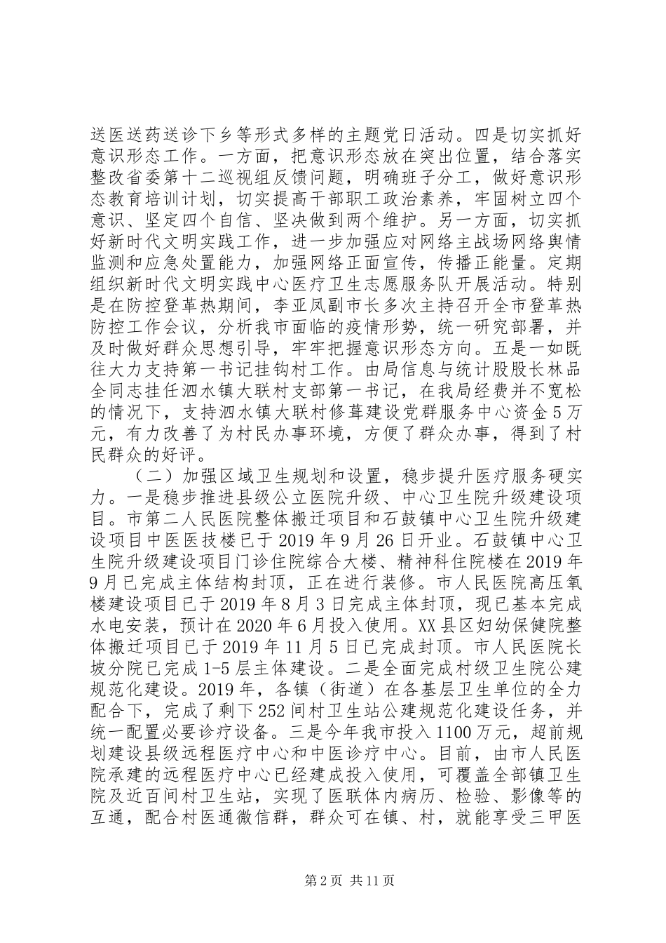 XX年卫生健康工作总结及XX年工作计划_第2页