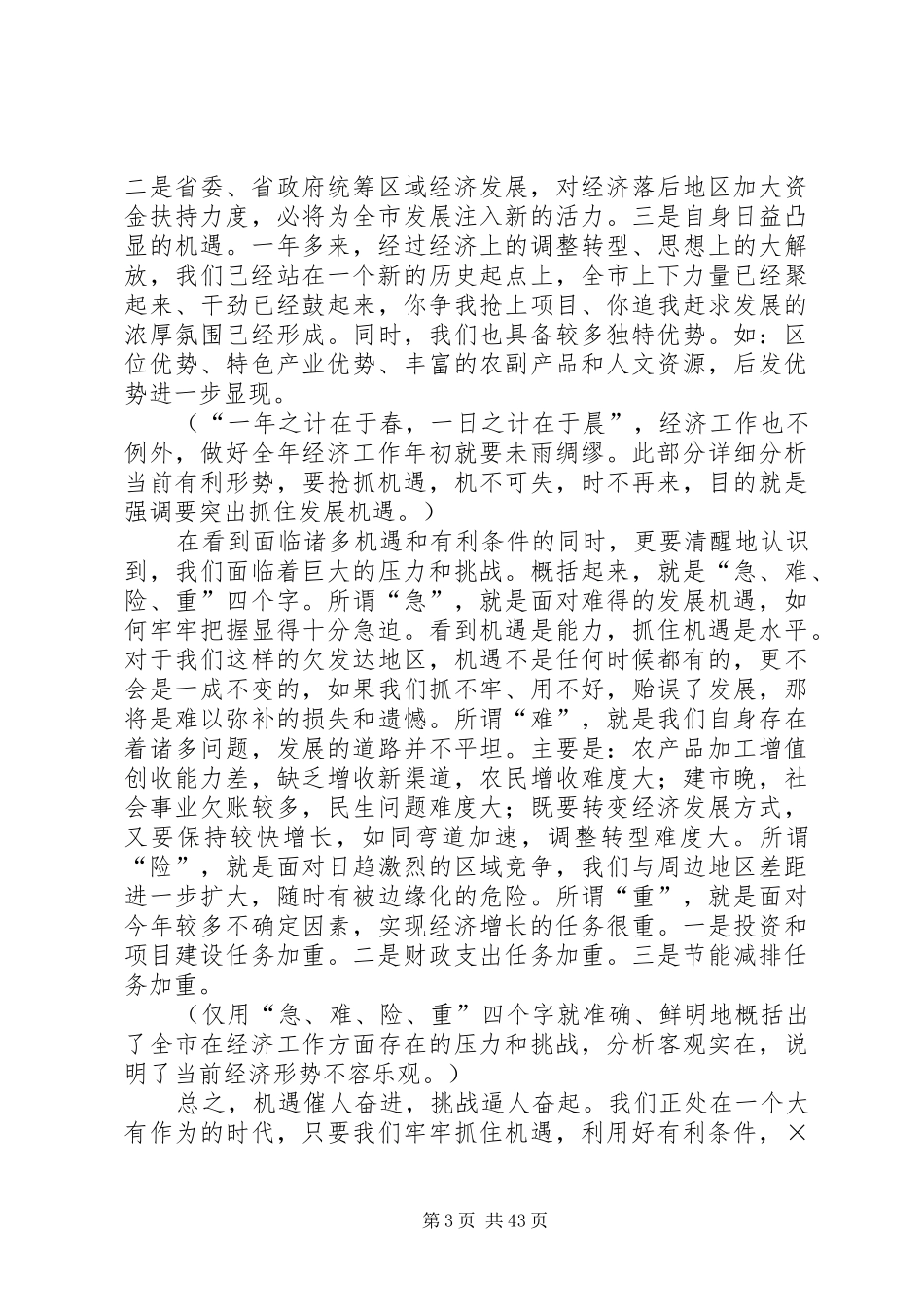 领导在全市经济工作会议上的讲话_第3页