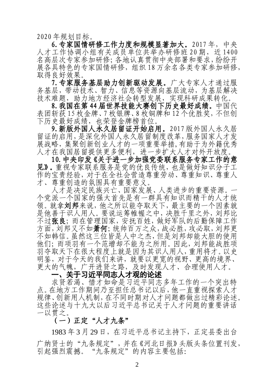 人才工作讲稿：聚焦新时代  谱写人才工作新篇章_第2页