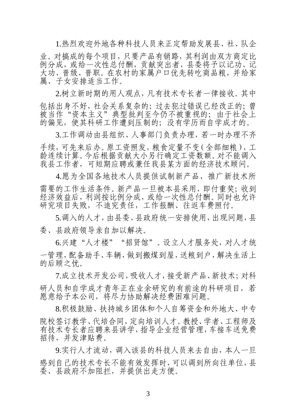 人才工作讲稿：聚焦新时代  谱写人才工作新篇章_第3页