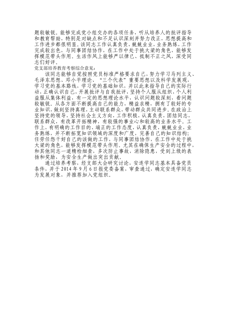 入党积极分子培养考察意见(汇编)_第3页