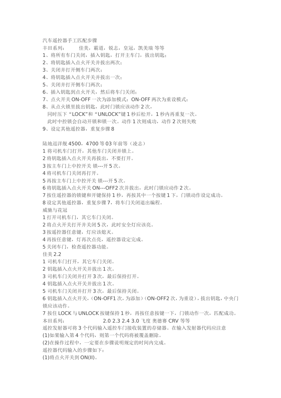 丰田系列遥控器匹配方法_第1页
